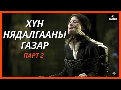 БАЯЧУУДЫН ЗУГААГАА ГАРГАДАГ ХҮРЭЭЛЭН