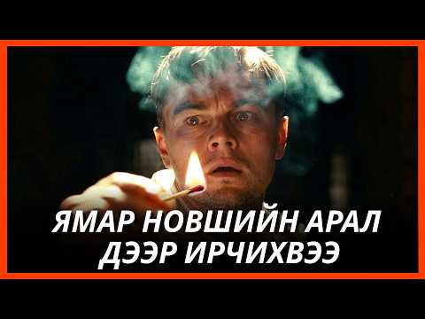 ХЭРЭГ ИЛРҮҮЛЭХ ГЭЭД АРАЛ ДЭЭР ИРТЭЛ ӨӨРӨӨ БАЛРАХ ШАХЛАА