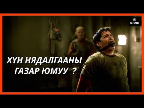 ХҮҮХЭНДЭХ ГЭЖ ЯВААД БУРУУ ГАЗАРАА ОЧЧИХЛОО