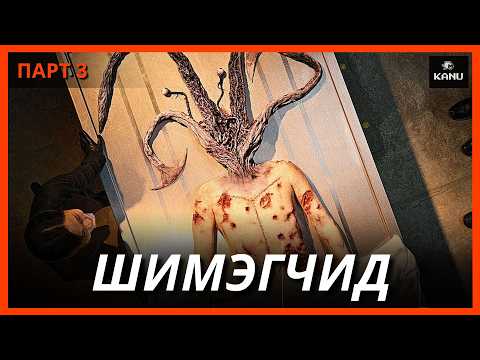 СӨҮЛИЙН ШИМЭГЧИД | ПАРТ 3 (PARASYTE THE GREY)